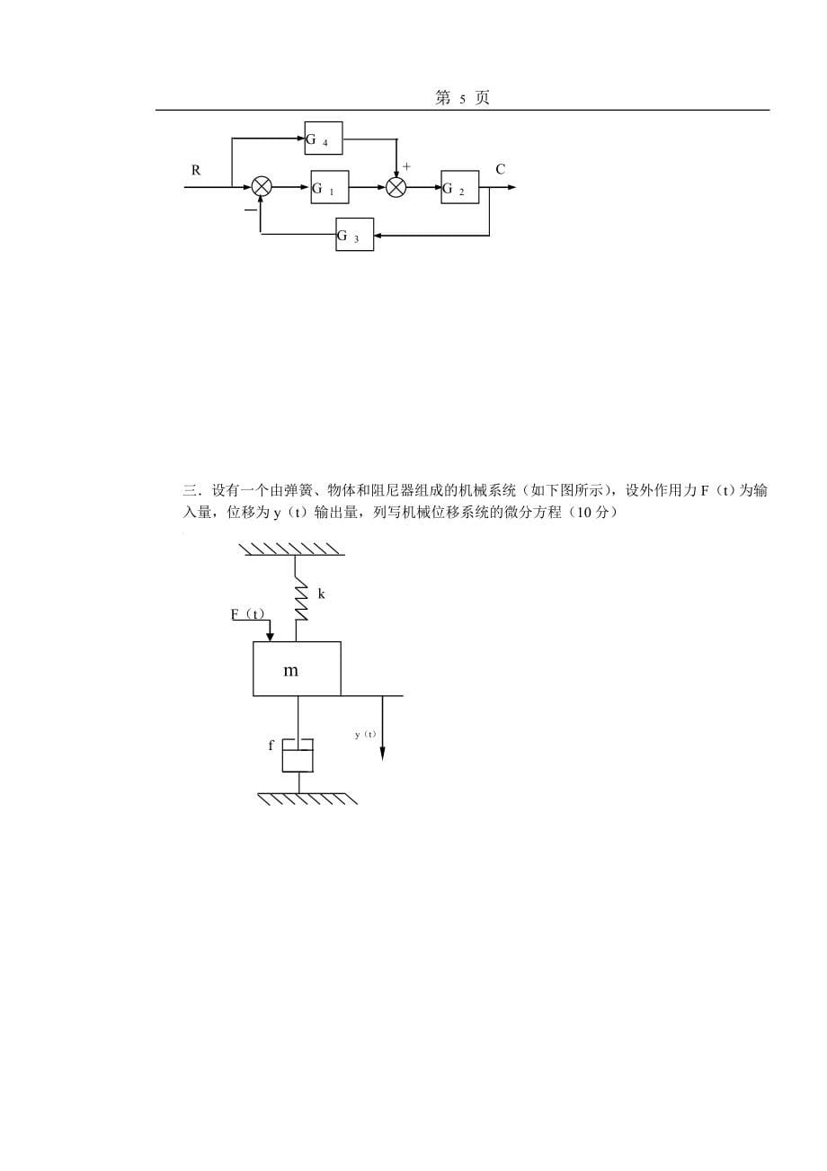 自动控制原理试题库20套.doc_第5页