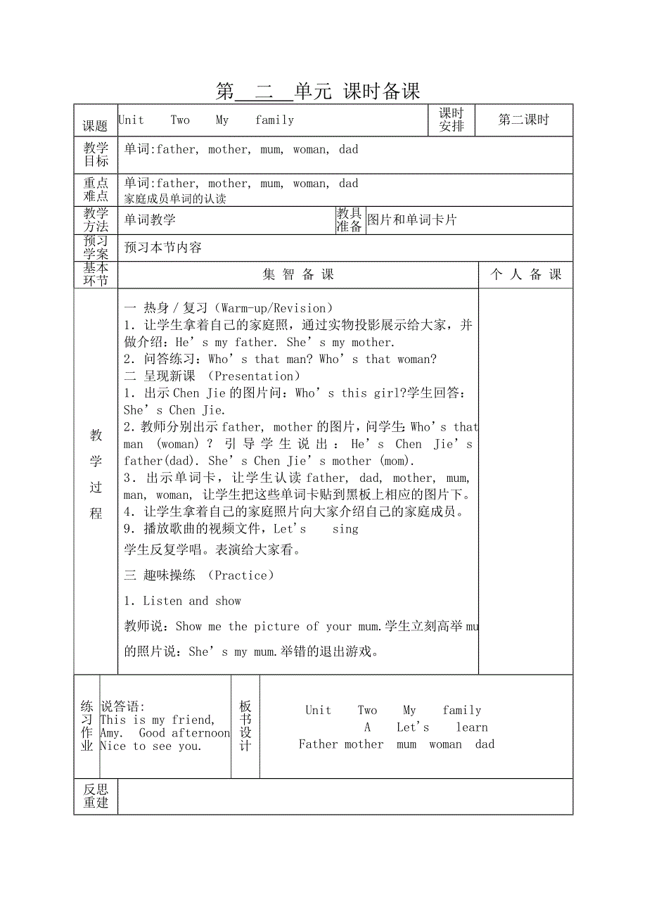 三年级下册英语Unit2教学设计_第3页