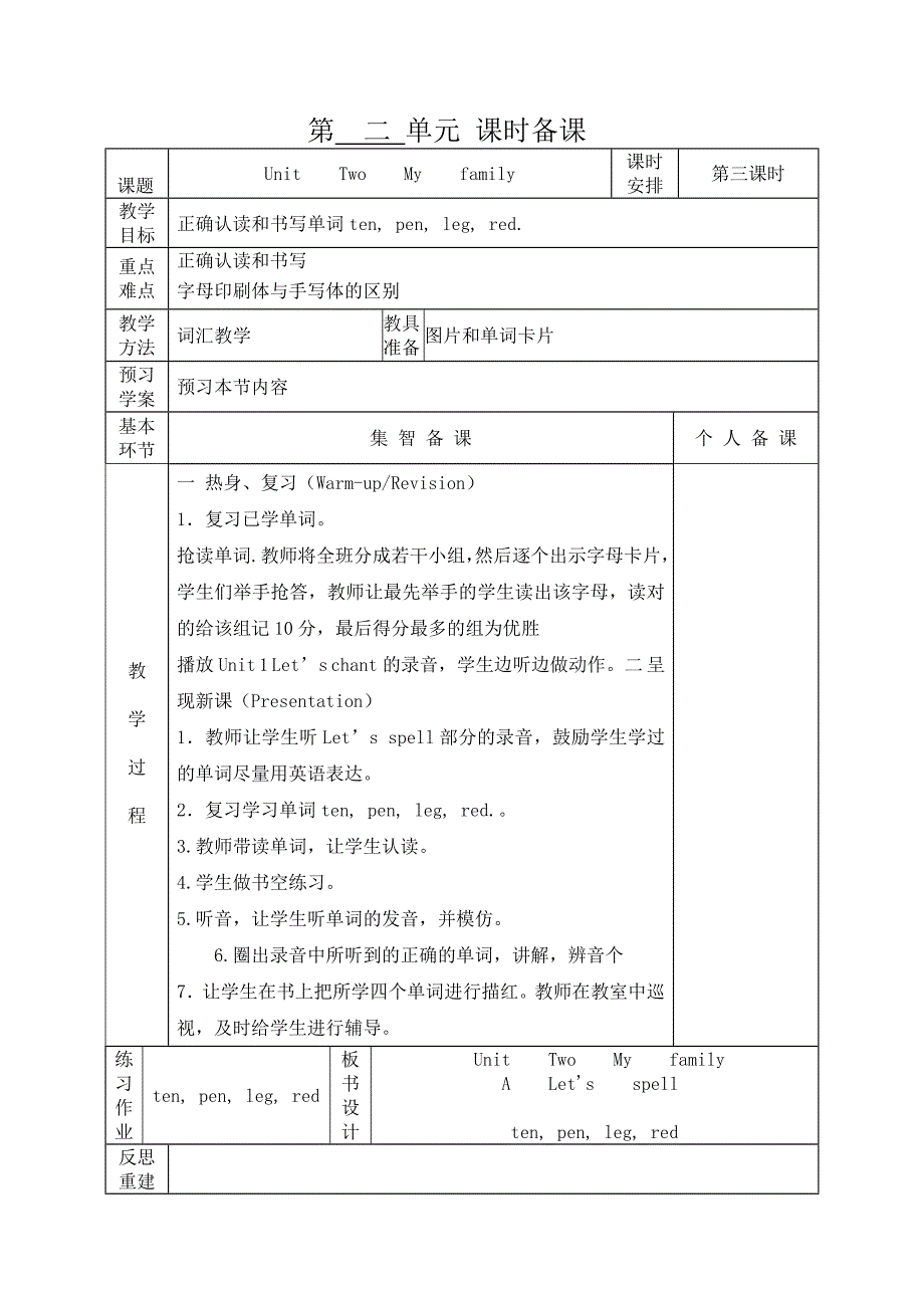 三年级下册英语Unit2教学设计_第4页