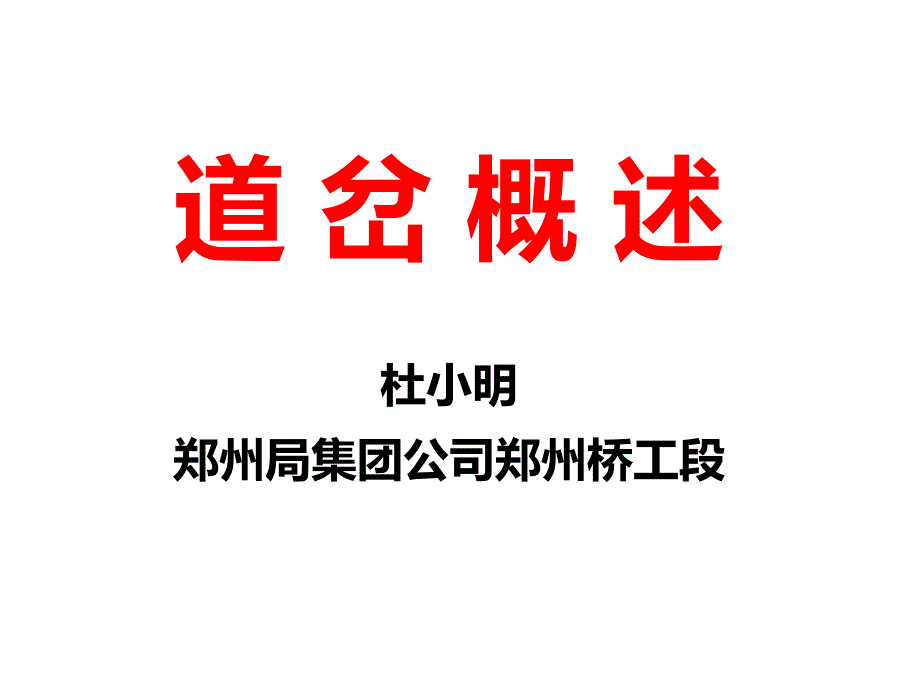 高速铁路道岔概述课件_第1页