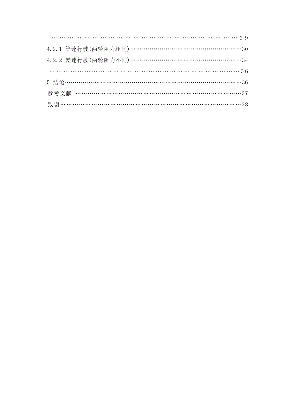 滑动齿轮式差速器的动力学分析与运动仿真毕业论文_第2页