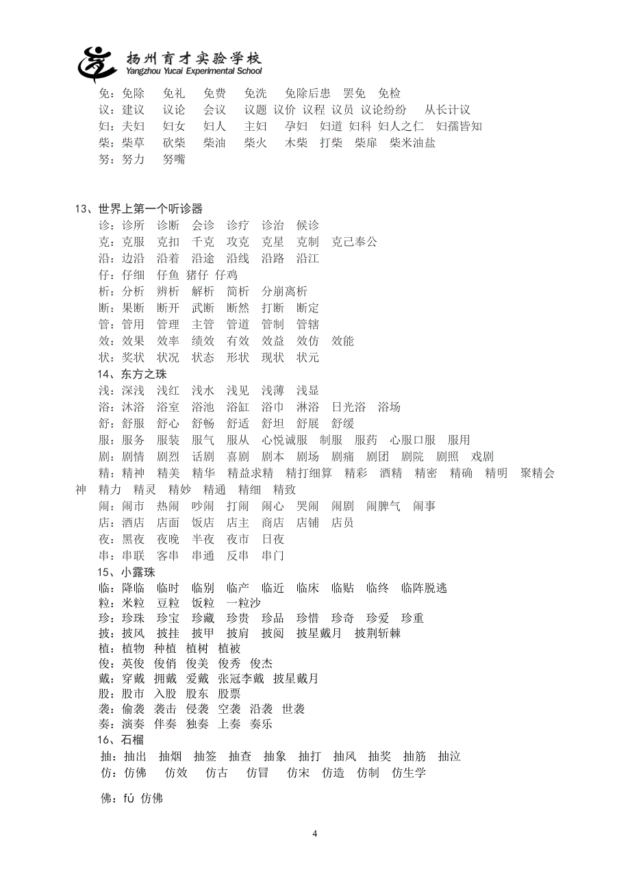 苏教版语文第五册扩词_第4页