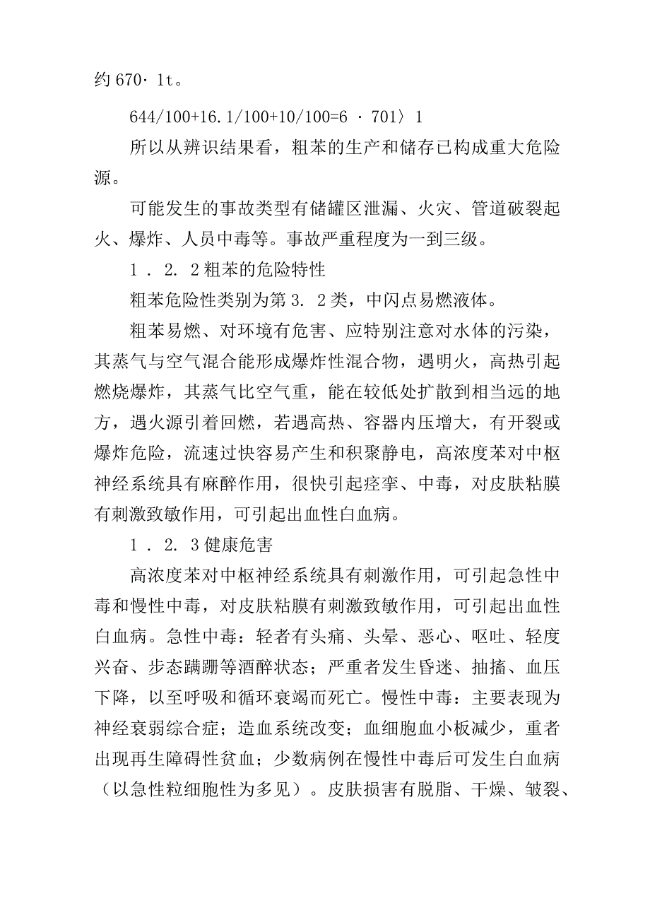 粗苯专项应急预案_第2页