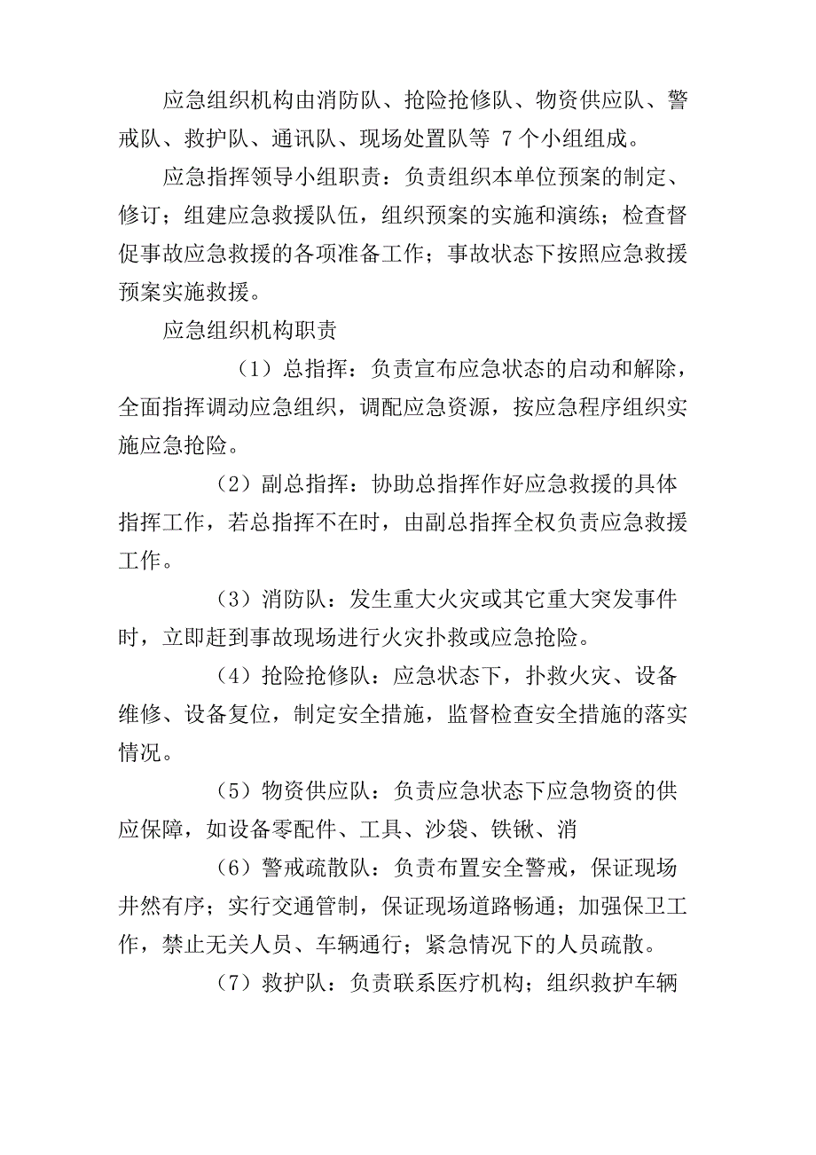 粗苯专项应急预案_第4页