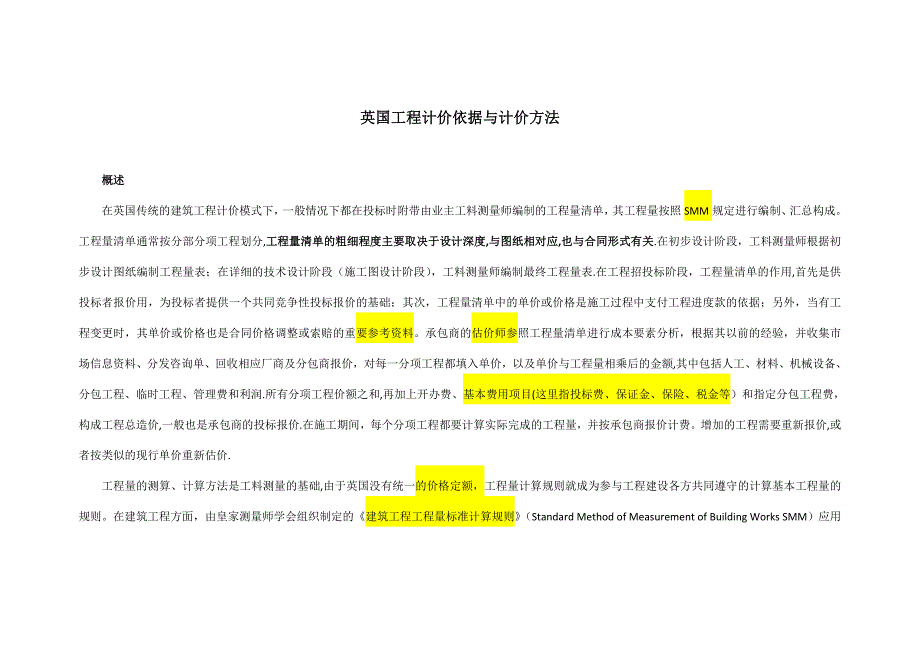 最新英国工程量清单编制方法_第2页