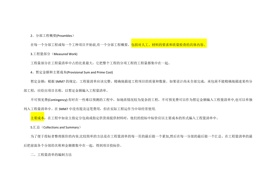 最新英国工程量清单编制方法_第4页