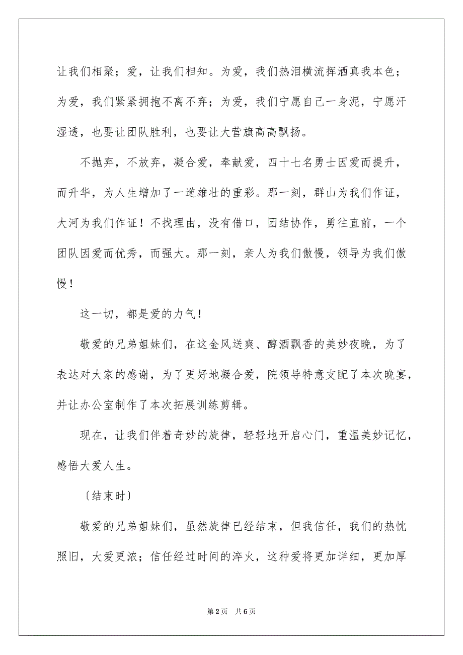 2023年拓展训练活动领导讲话稿范文.docx_第2页