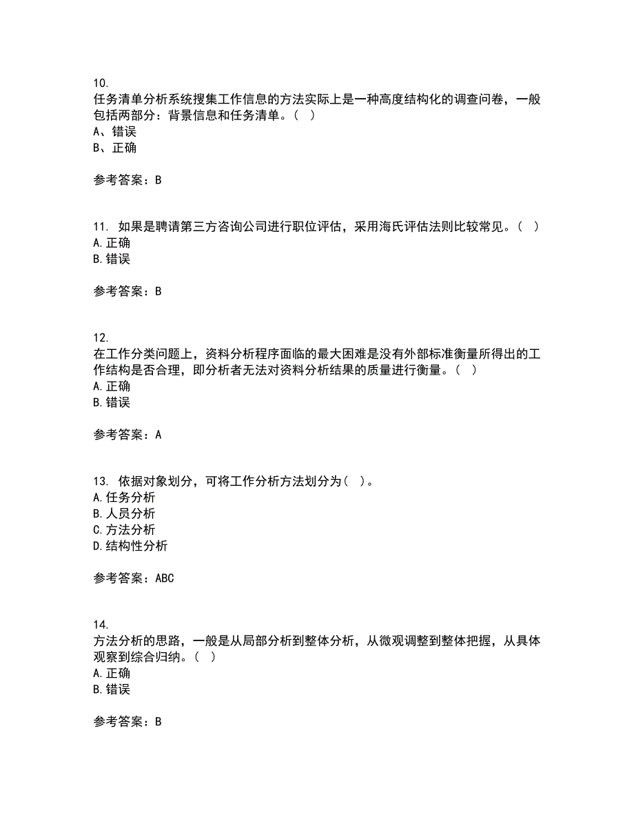 大连理工大学21秋《工作分析》综合测试题库答案参考5_第3页