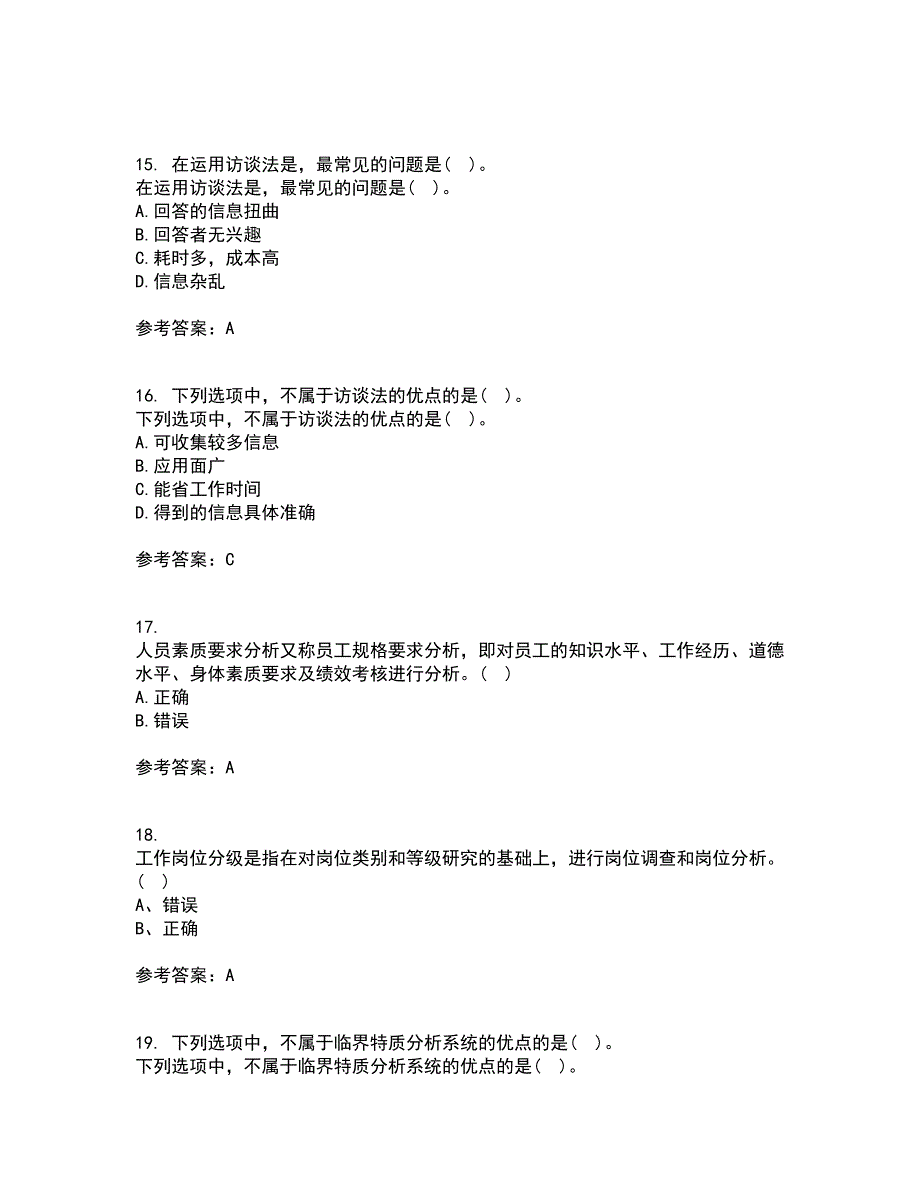 大连理工大学21秋《工作分析》综合测试题库答案参考5_第4页