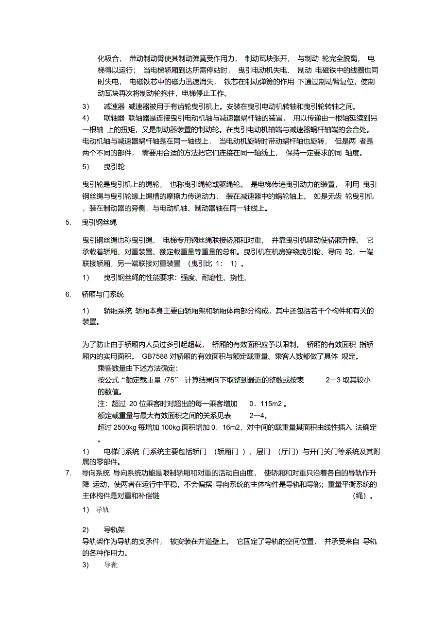 电梯基本参数汇总_第3页