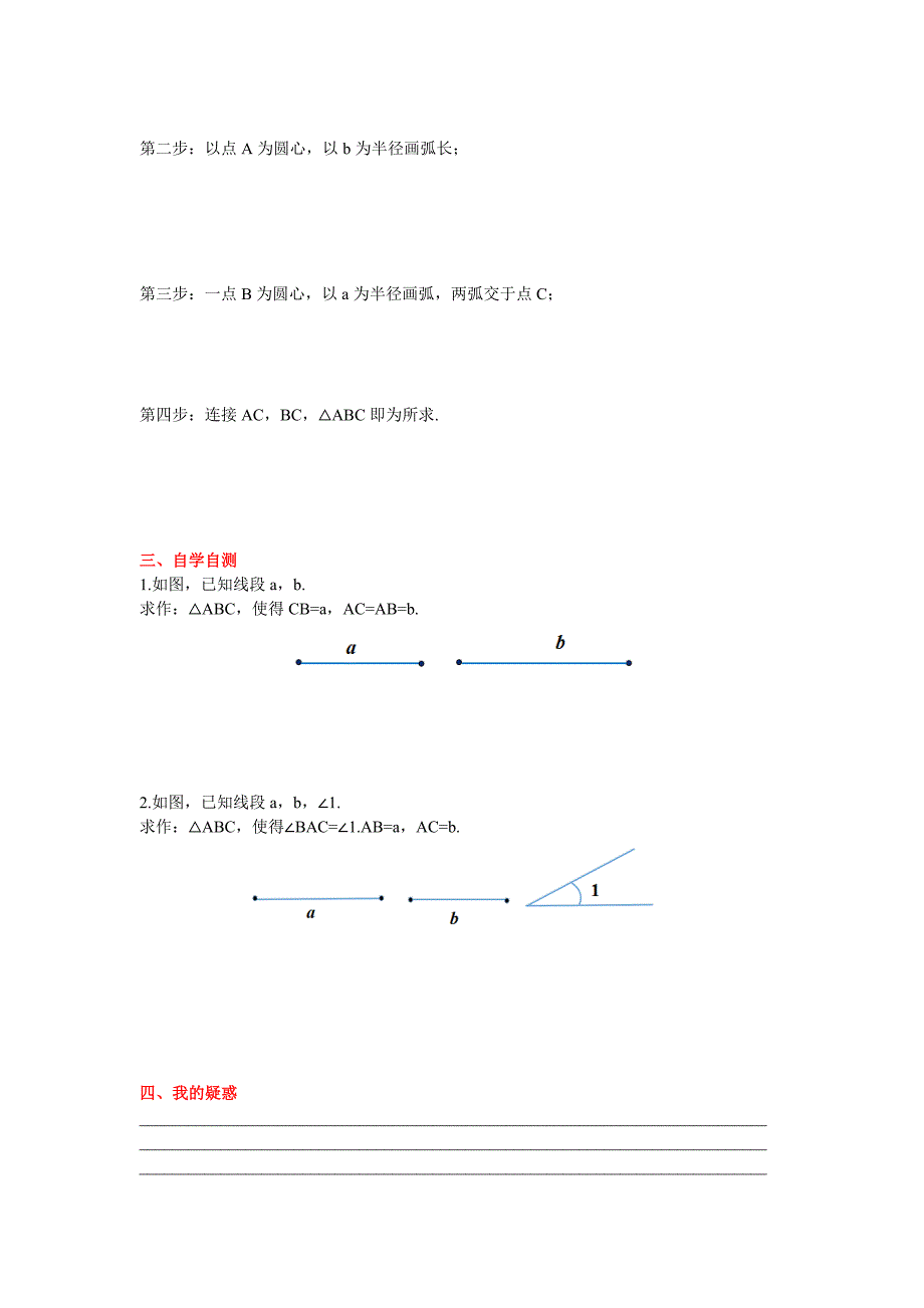 最新 【冀教版】八年级上册数学：13.4 三角形的尺规作图_第2页