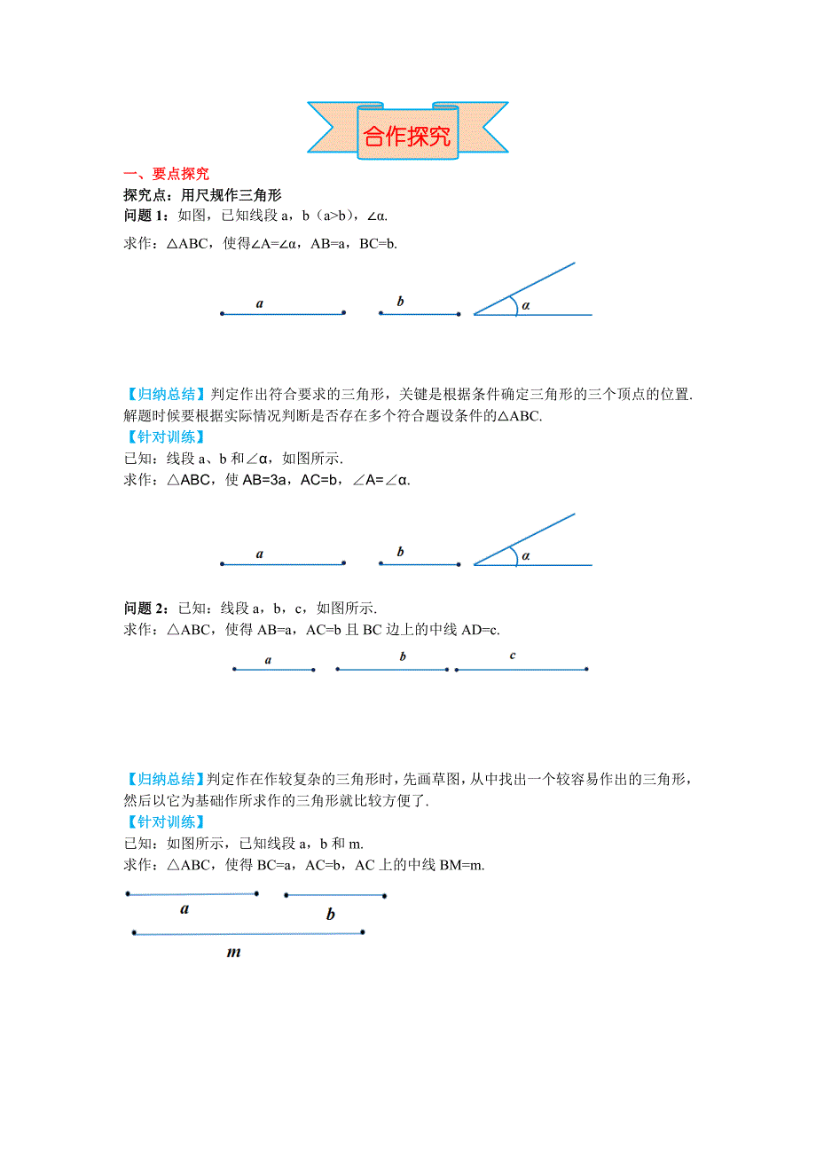 最新 【冀教版】八年级上册数学：13.4 三角形的尺规作图_第3页