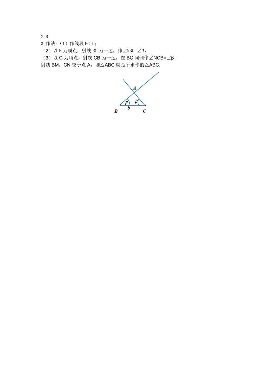 最新 【冀教版】八年级上册数学：13.4 三角形的尺规作图_第5页