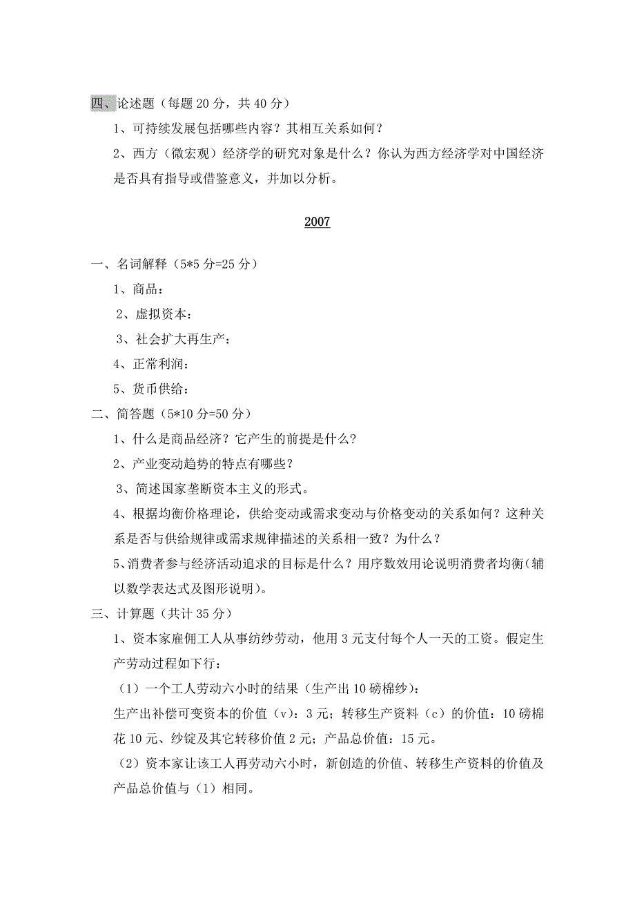 2004安徽大学经济学考研真题 加划重点_第5页