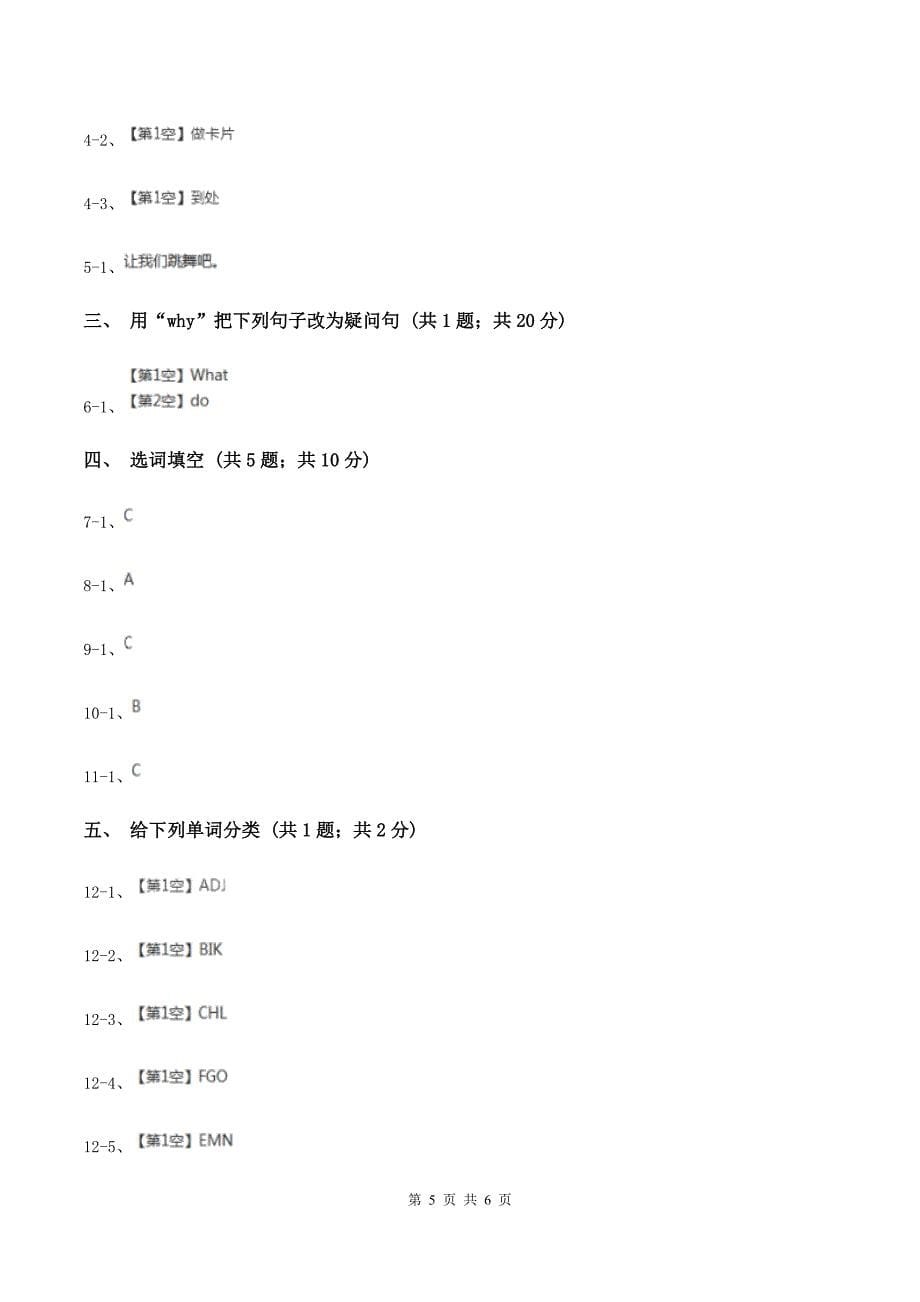 外研版（三起点）2019-2020学年小学英语六年级下册Module 6 Unit 2 The name of the spaceship is Shenzhou Ⅴ. 同步练习（I）卷.doc_第5页