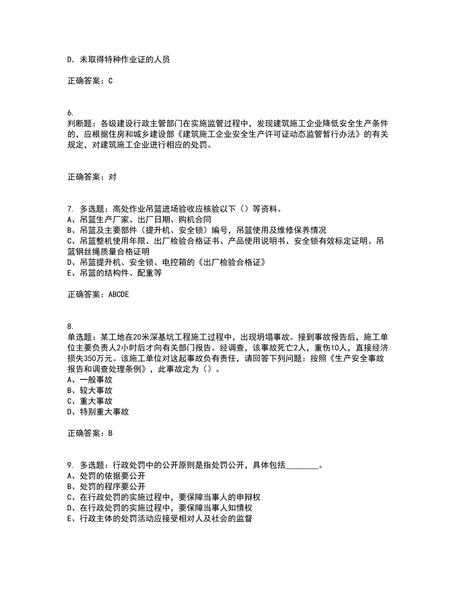 2022年江苏省建筑施工企业专职安全员C1机械类资格证书考核（全考点）试题附答案参考36_第2页