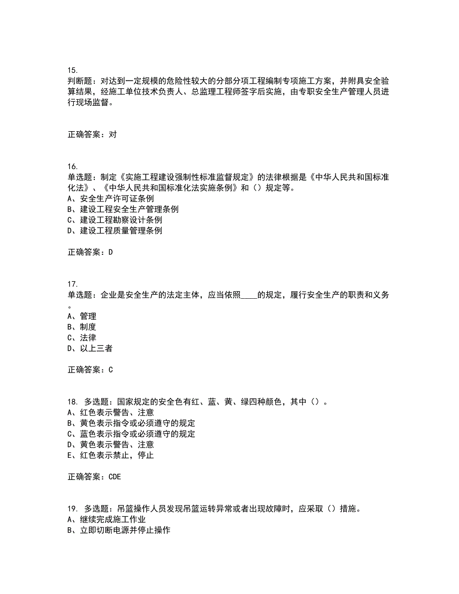 2022年江苏省建筑施工企业专职安全员C1机械类资格证书考核（全考点）试题附答案参考36_第4页