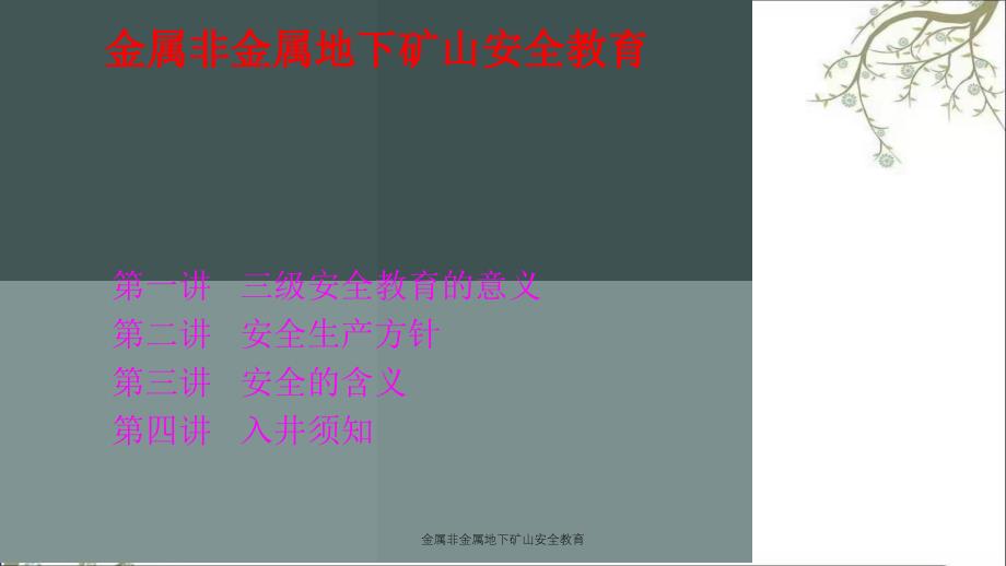 金属非金属地下矿山安全教育PPT课件_第1页