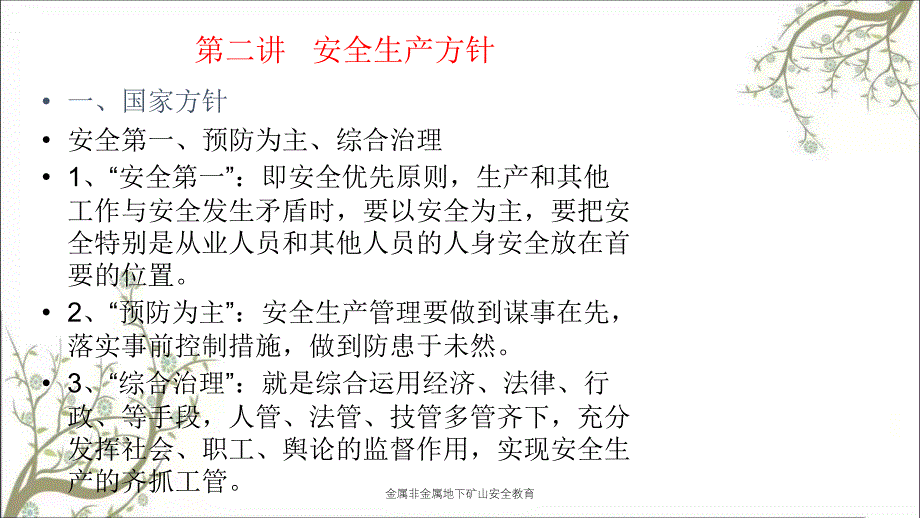 金属非金属地下矿山安全教育PPT课件_第3页