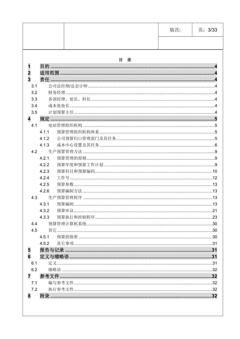 大亚湾核电站生产预算编制及执行手册_第3页