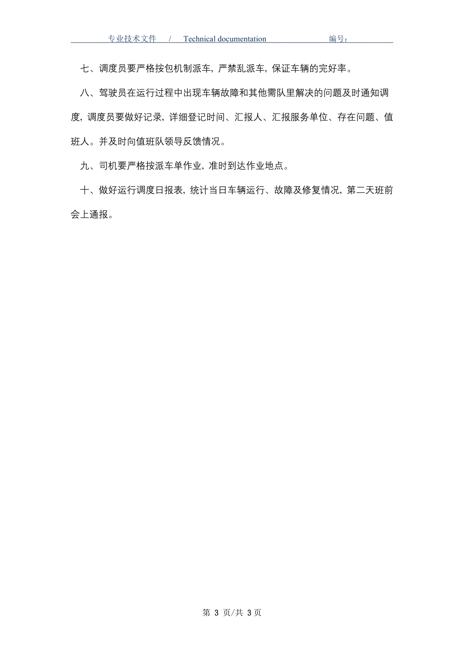 车辆调度管理制度（正式版）_第3页