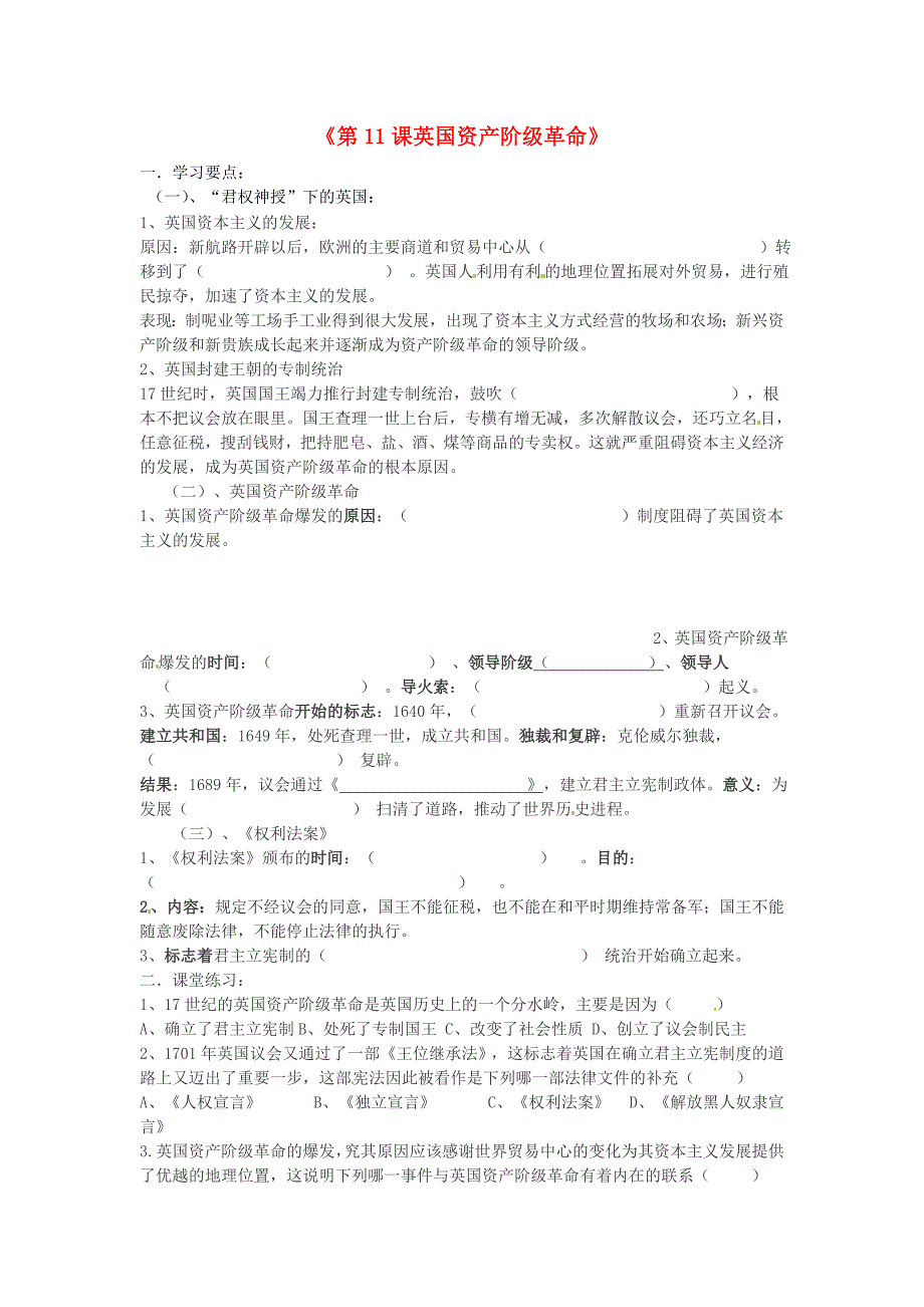 河南省濮阳市实验中学九年级历史上册第11课英国资产阶级革命学案无答案新人教版_第1页