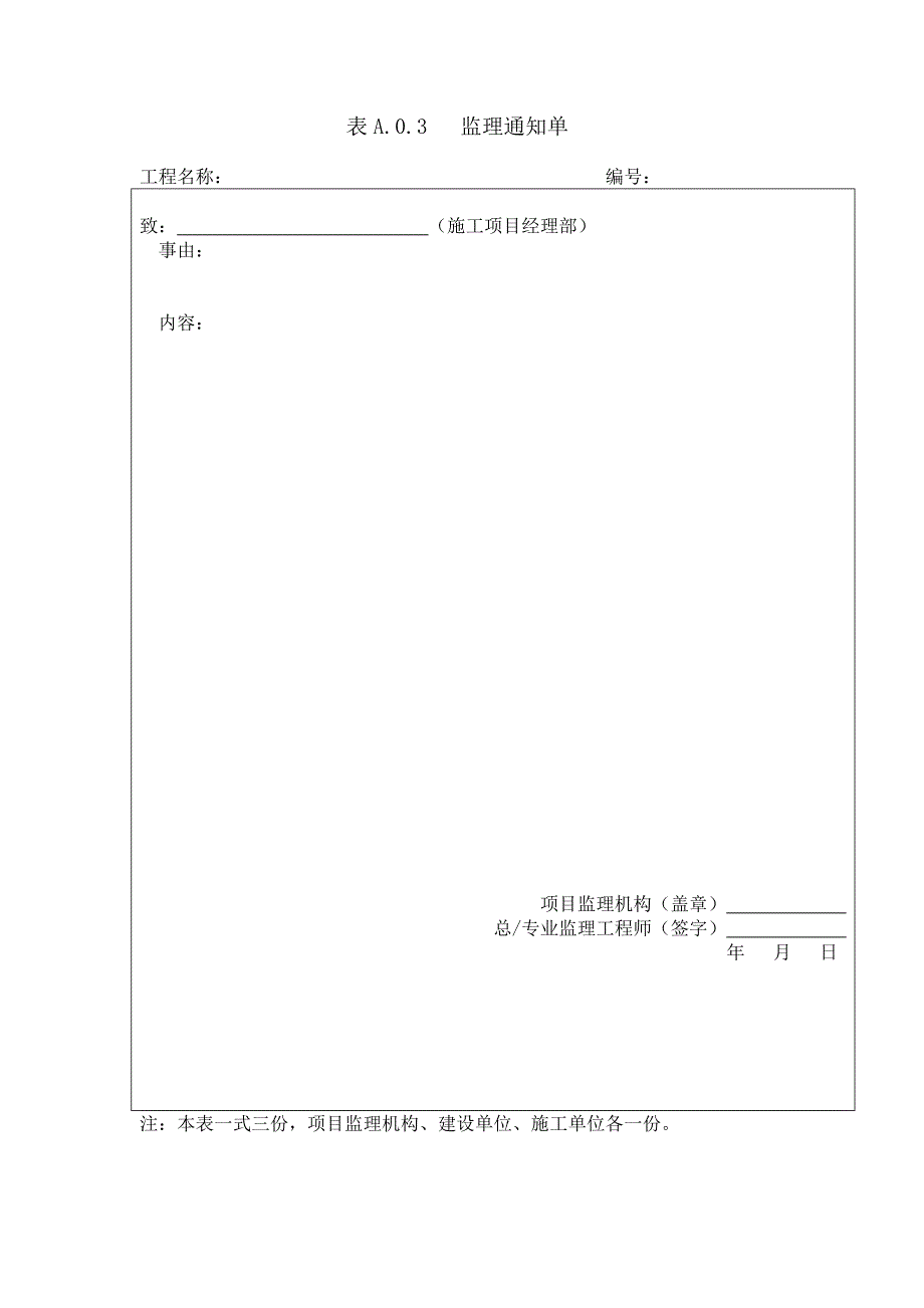 齐鲁化工区监理报验_第4页