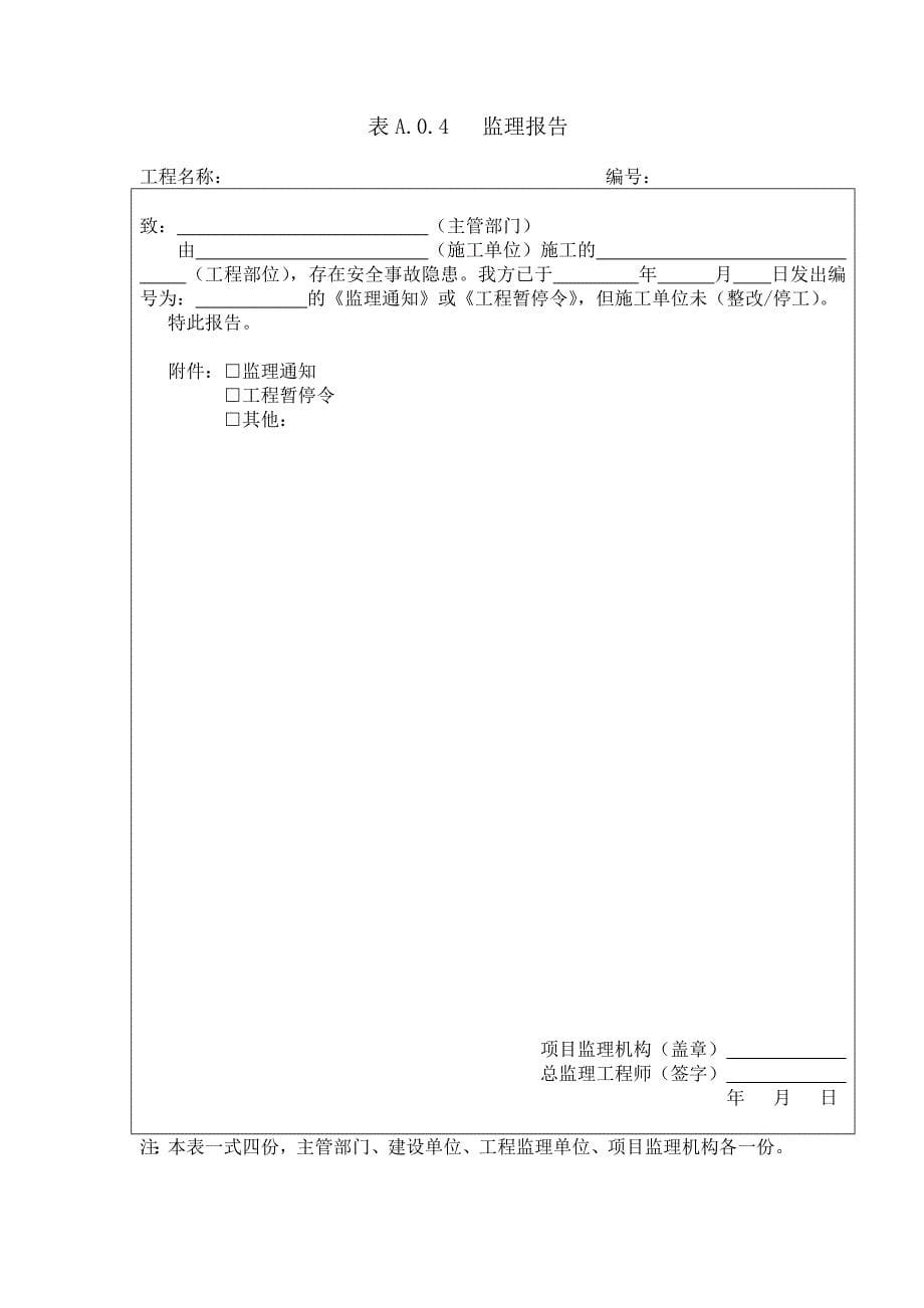 齐鲁化工区监理报验_第5页