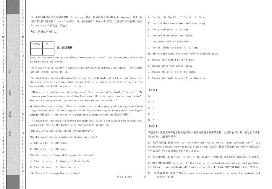 2014年高镇中学九年级英语期末测试卷学生用卷_第5页