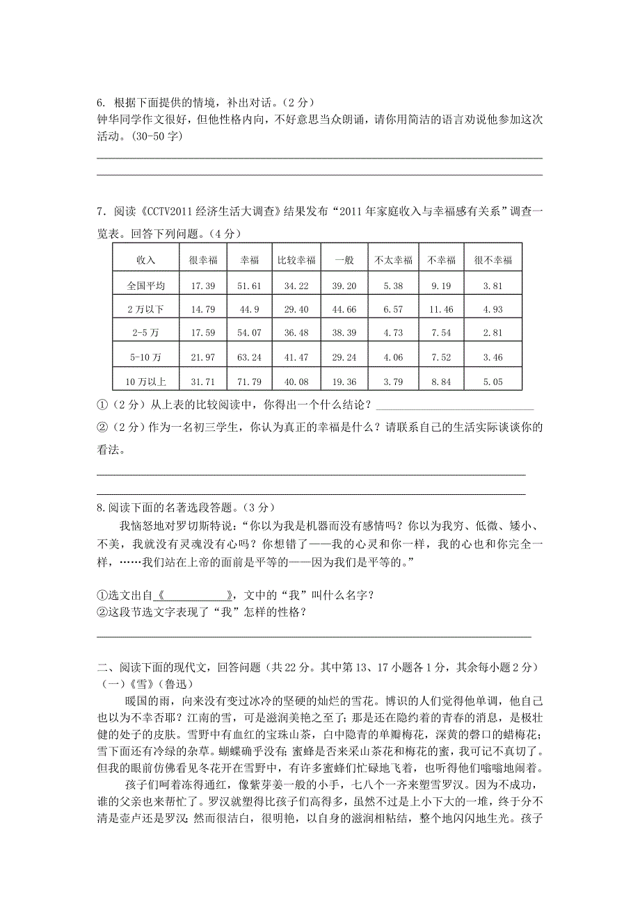 2013年语文中考模拟试题及答案一_第2页