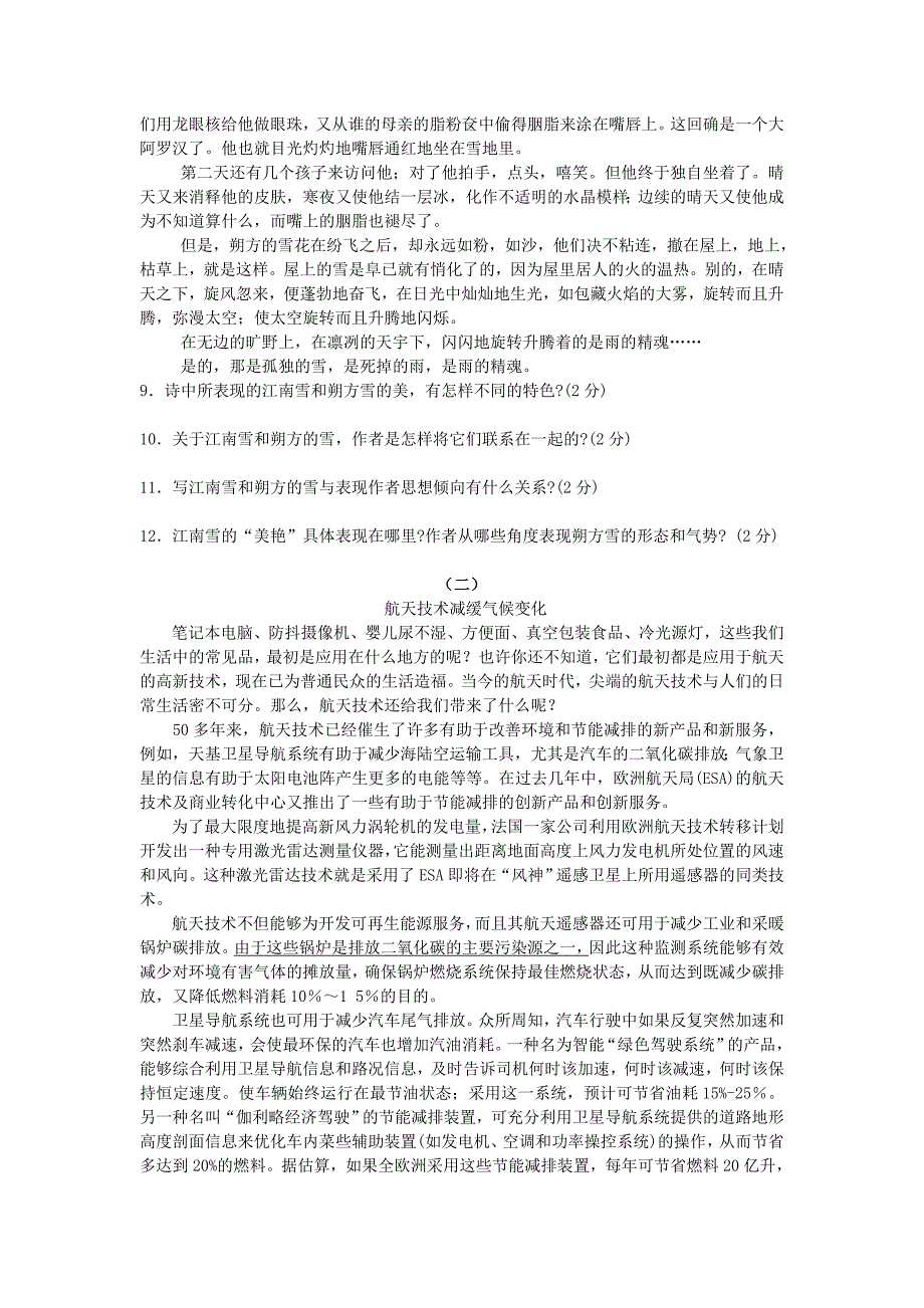 2013年语文中考模拟试题及答案一_第3页