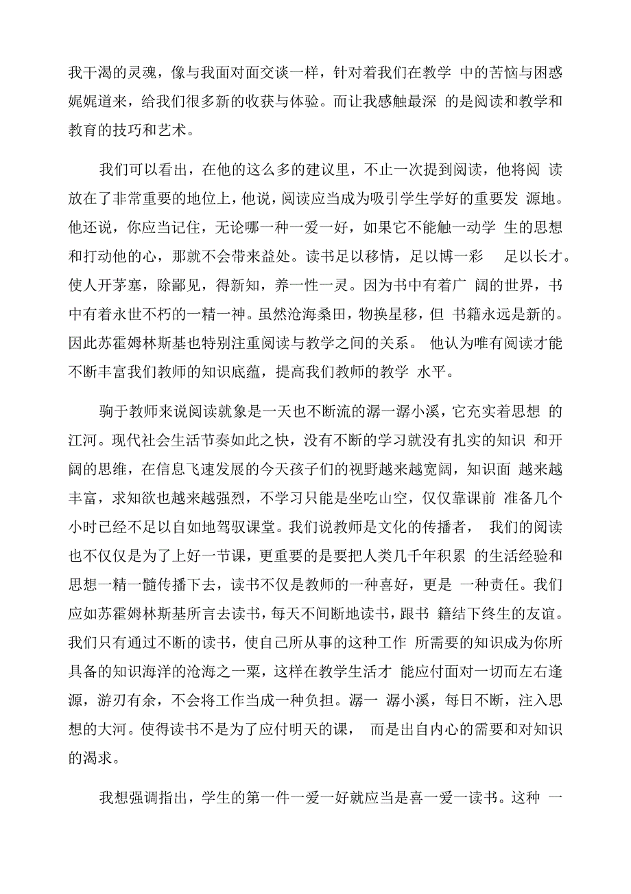 苏霍姆林斯基给教师的建议读后感_第4页