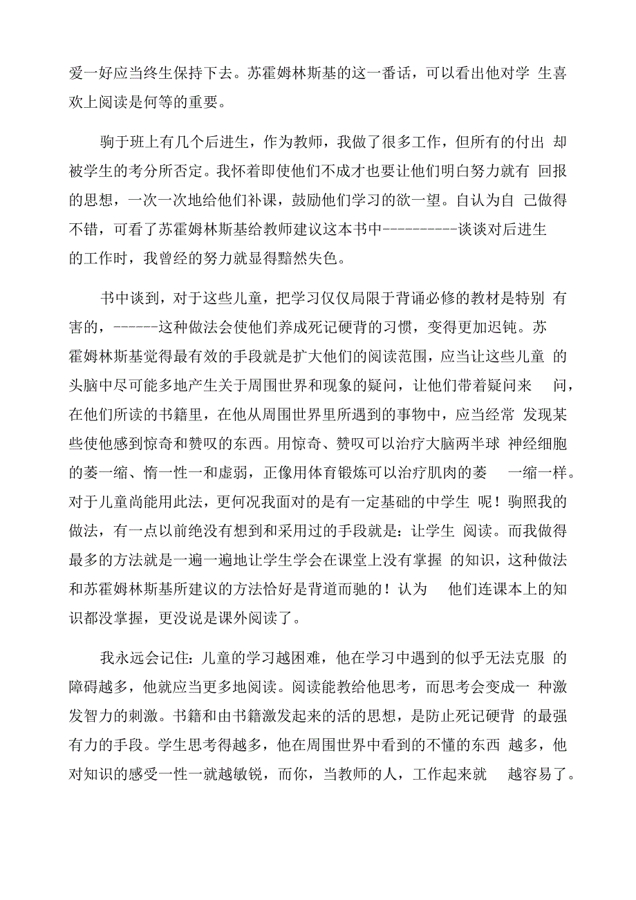 苏霍姆林斯基给教师的建议读后感_第5页