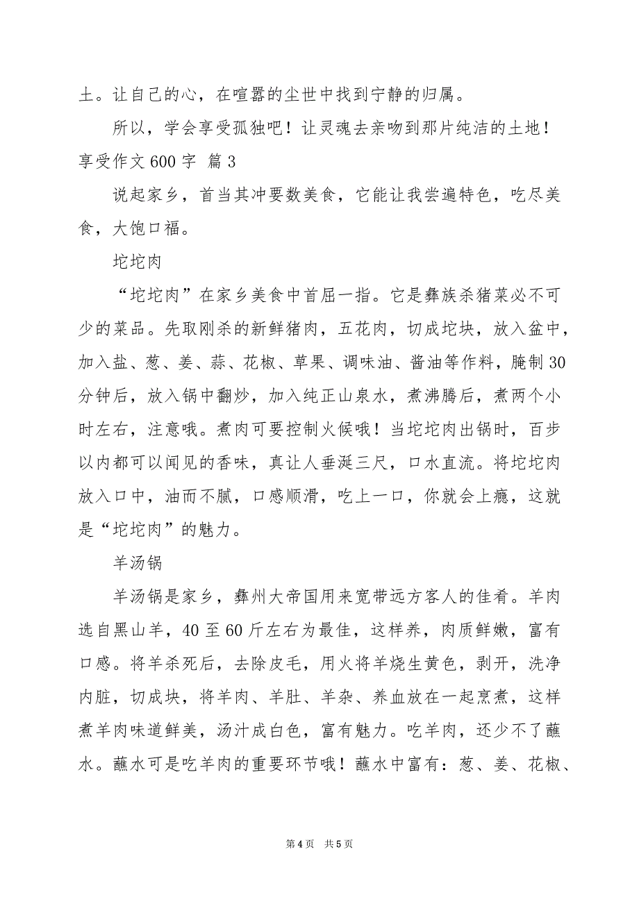 2024年享受作文600字三篇_第4页