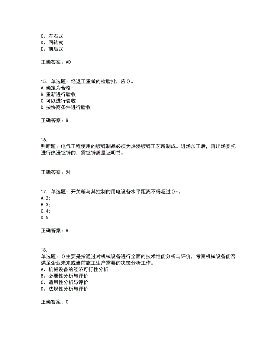 资料员考试全真模拟考试历年真题汇总含答案参考5_第4页