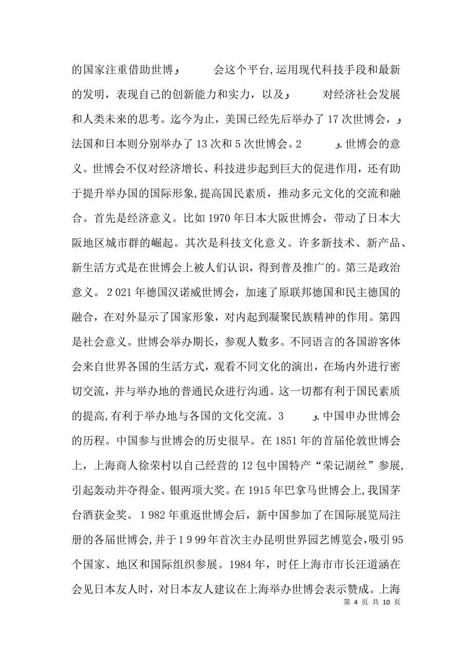 我对学校校园规划的体会和感受_第4页