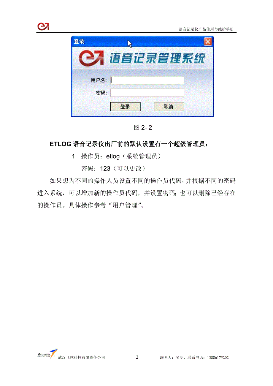 录音系统使用说明-etlog用户手册(精简).doc_第2页