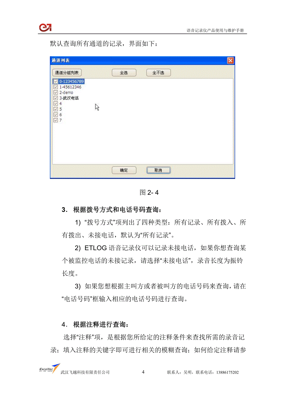 录音系统使用说明-etlog用户手册(精简).doc_第4页