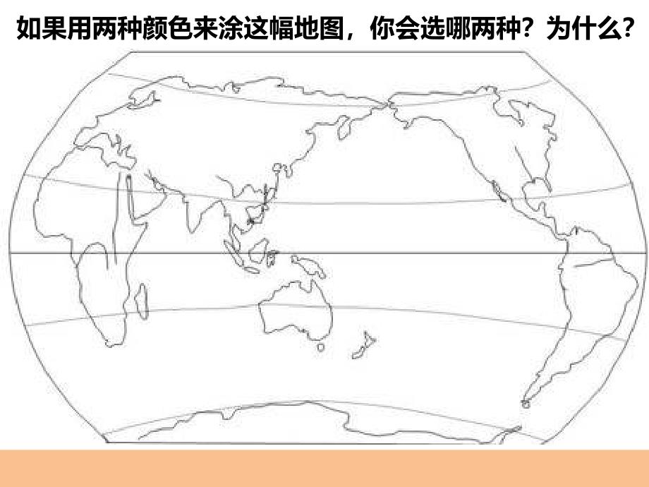 人类的栖息地PPT课件_第1页