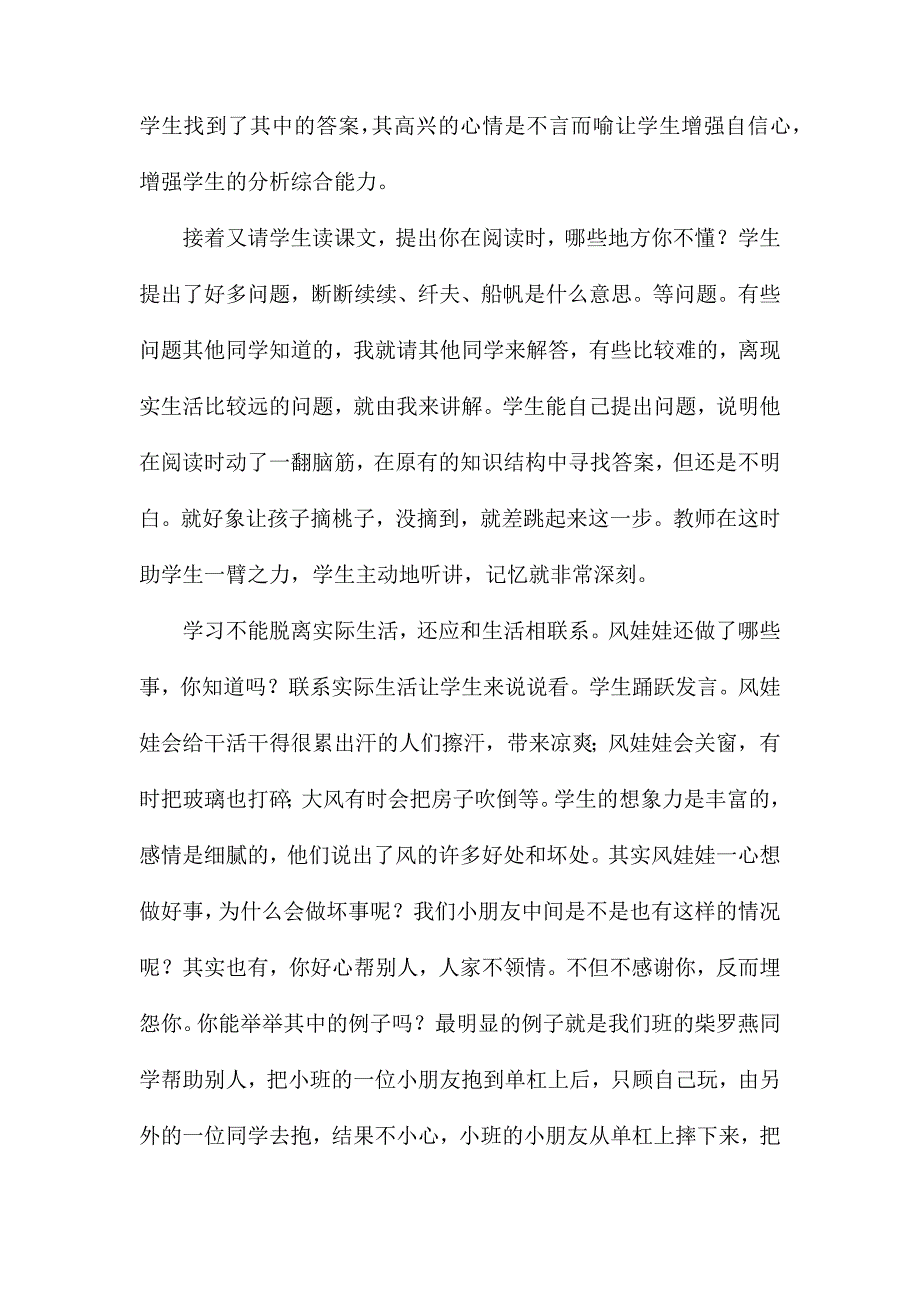 小学语文五年级教案-《风娃娃》教学反思之一_第2页