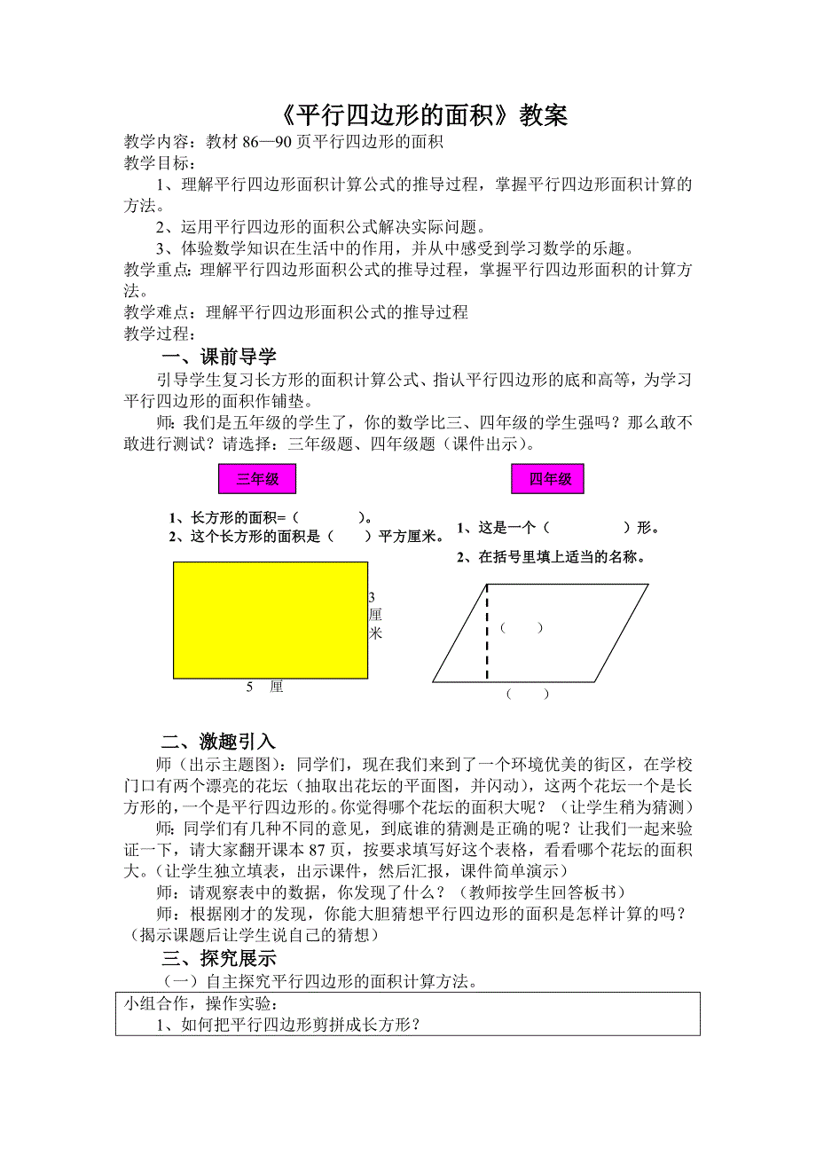 平行四边形的面积教学设计阿瓦古丽.doc_第1页