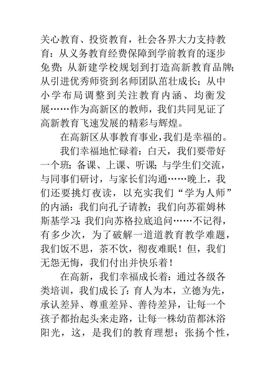 教师节座谈会发言稿.docx_第4页