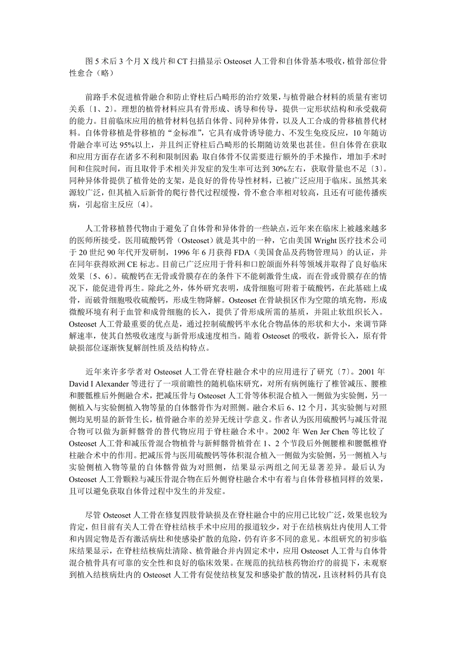 医用硫酸钙人工骨在脊柱结核手术中的应用_第4页