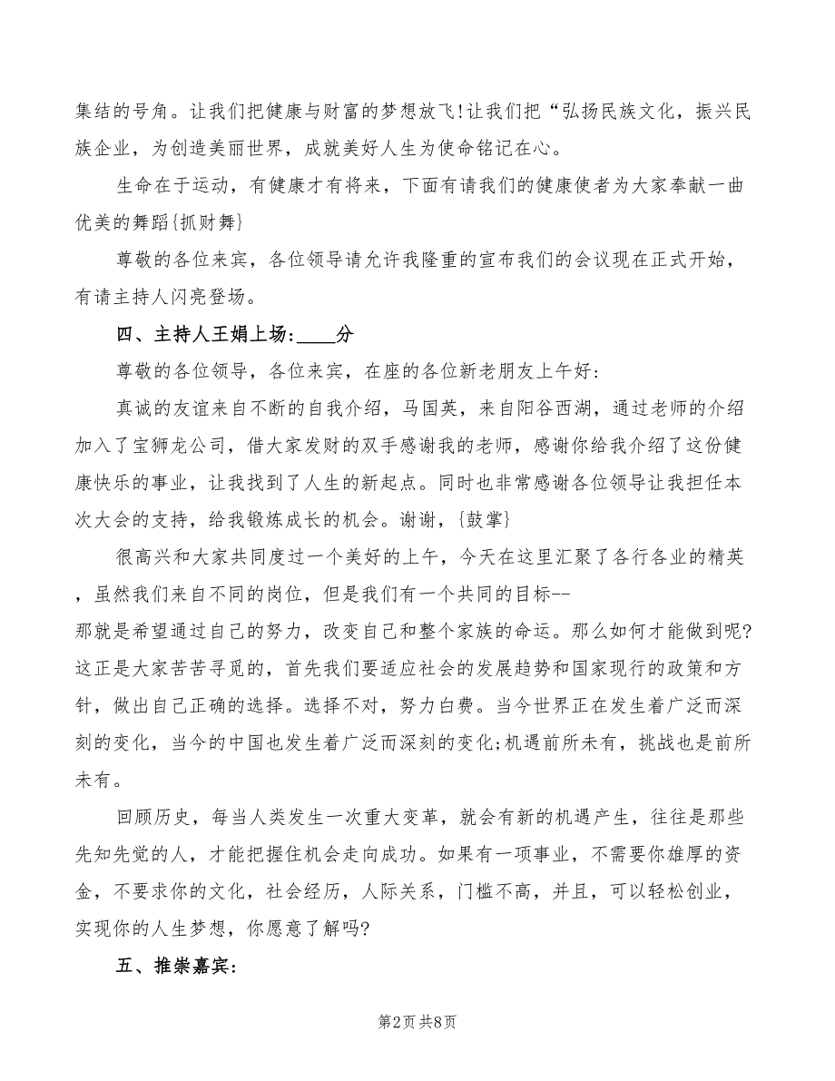 2022年招商会主持人主持词_第2页