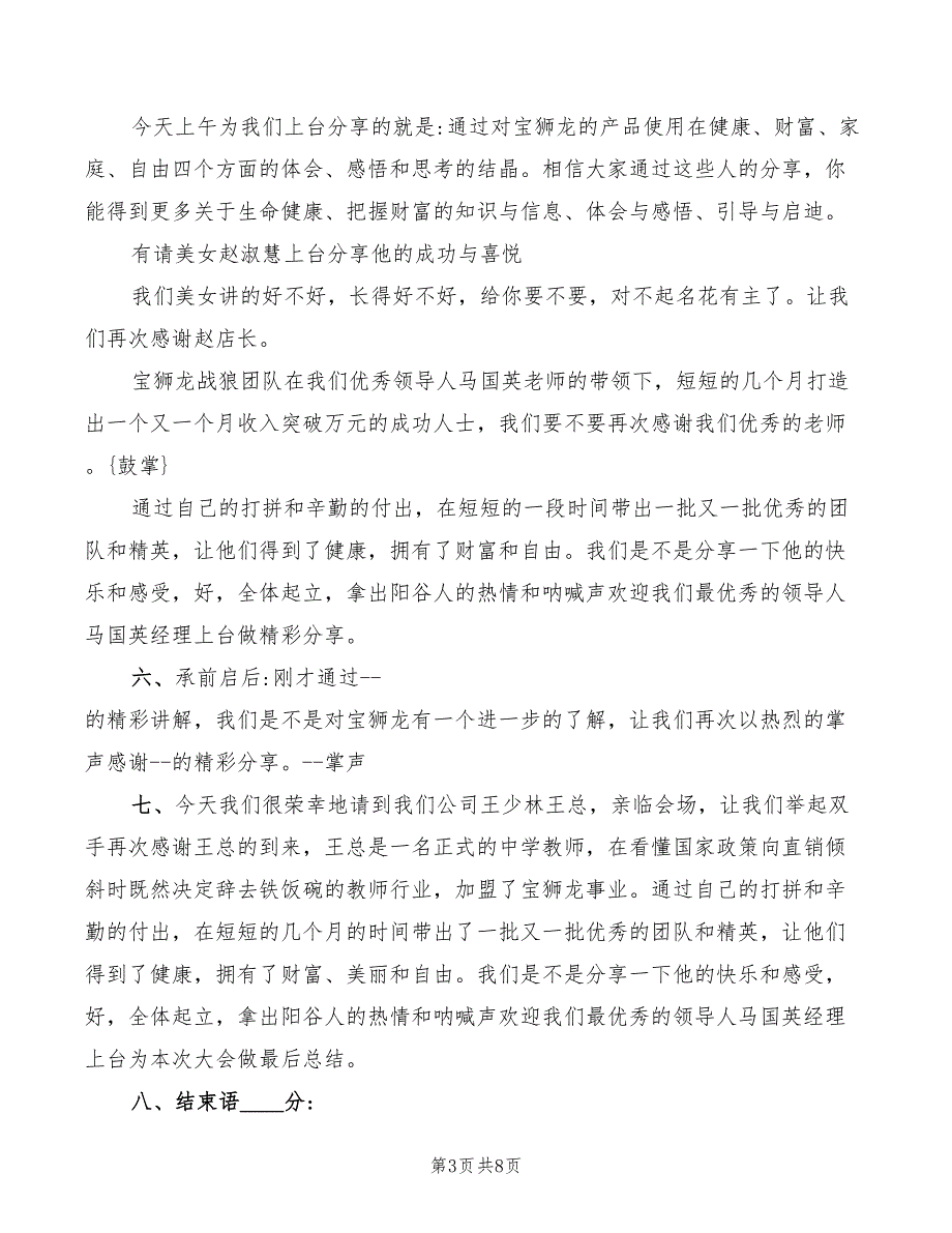 2022年招商会主持人主持词_第3页