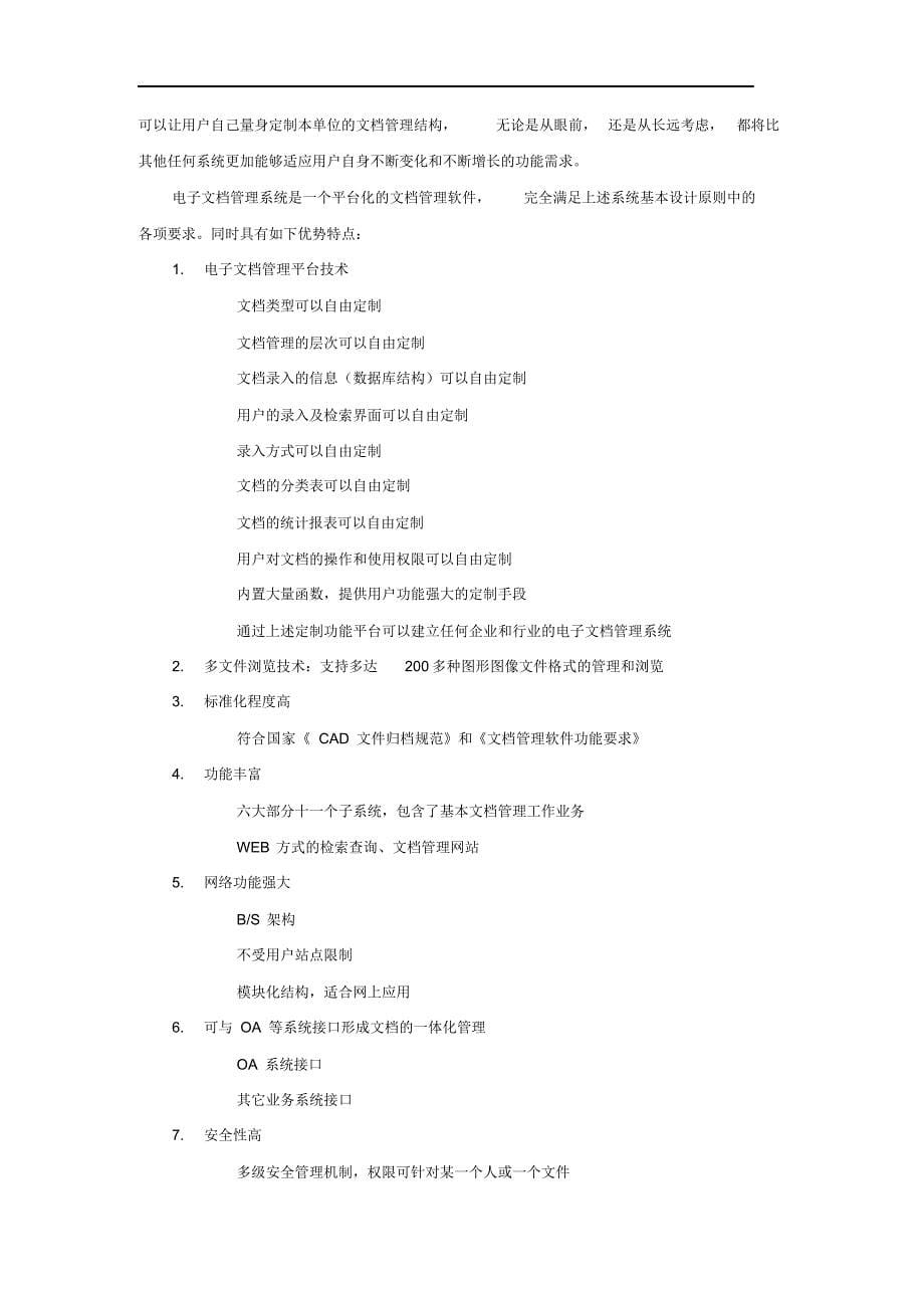 电子档案管理系统解决方案.docx_第5页