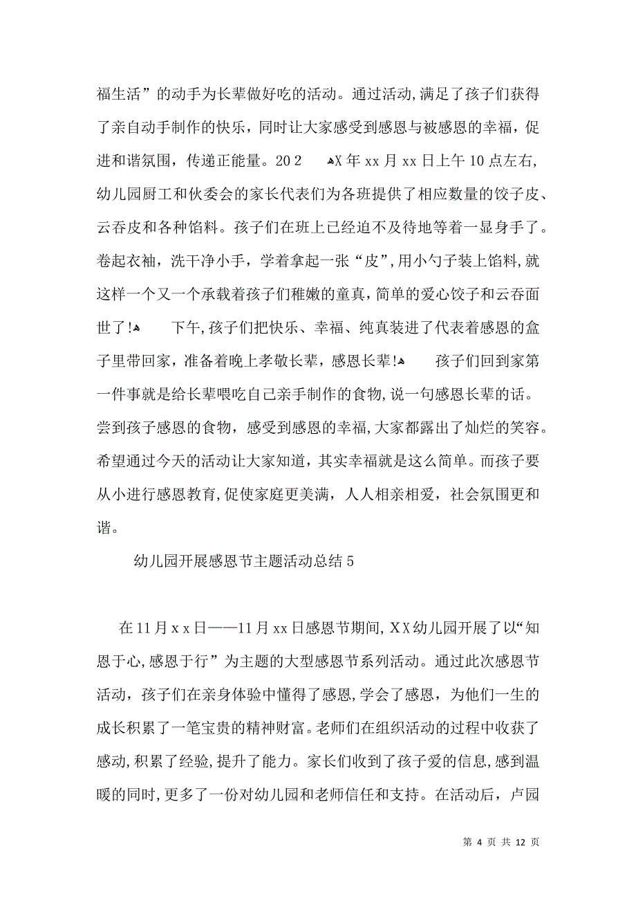 幼儿园开展感恩节主题活动总结_第4页