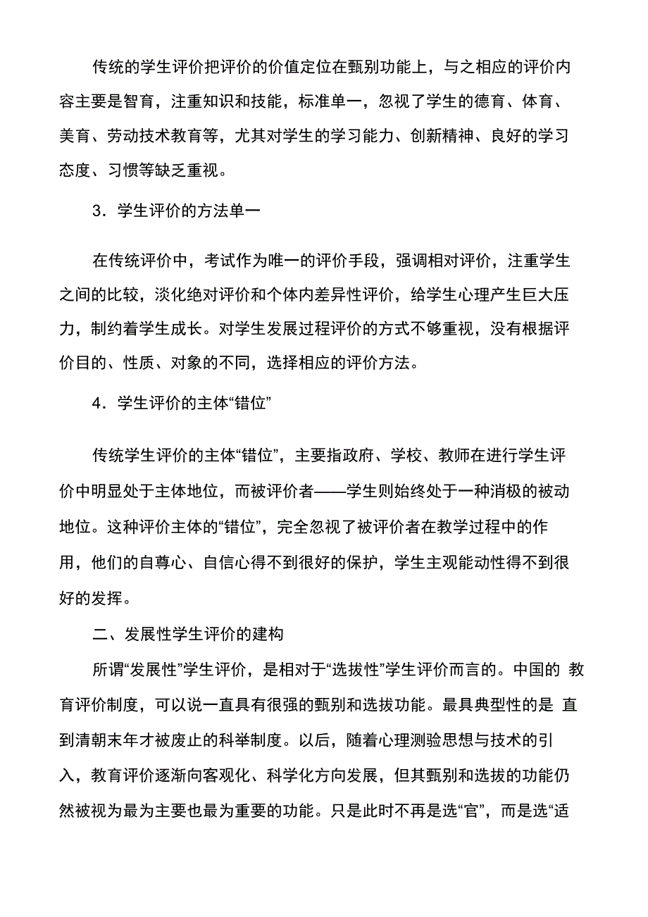 传统学生评价与发展性学生评价_第2页