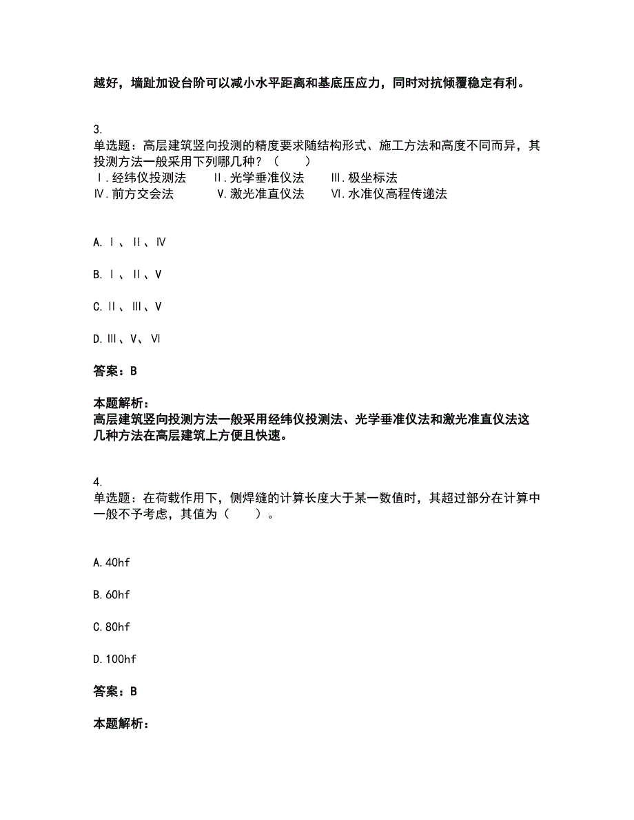 2022注册结构工程师-结构专业基础考试一级考试全真模拟卷48（附答案带详解）_第2页