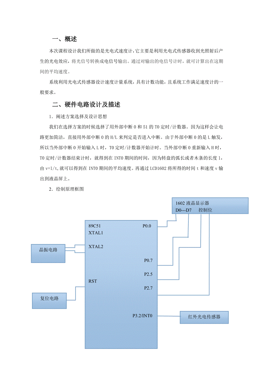 光电式速度计课程设计_第4页